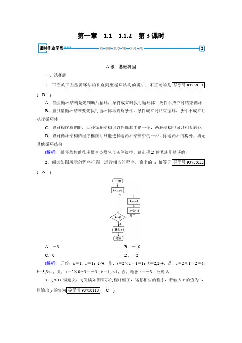 2017-2018学年高中数学人教A版必修三练习：第1章 算法初步1-1-2 第3课时 含解析 精品