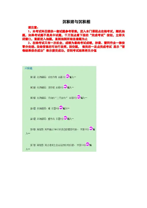 沉积岩与沉积相考试题