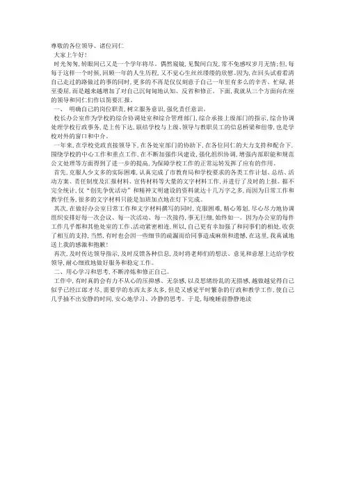 校长办公室主任述职报告