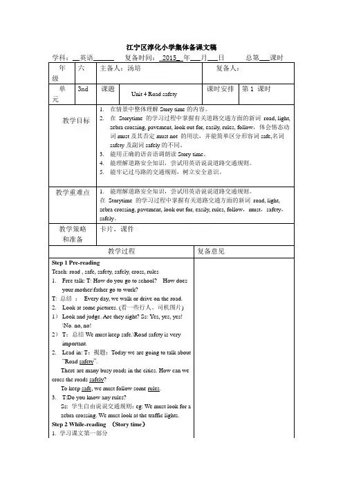 牛津译林苏教版小学英语六下《Unit 4 Road safety 》word教案