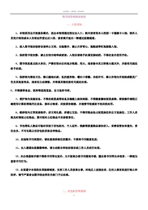 图书馆管理规章制度 3