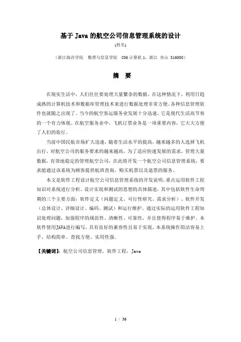 航空公司信息管理系统设计