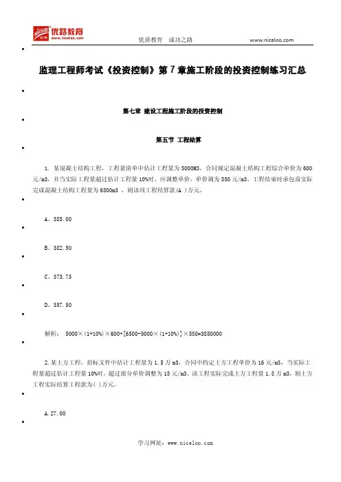 监理工程师投资控制第七章练习题