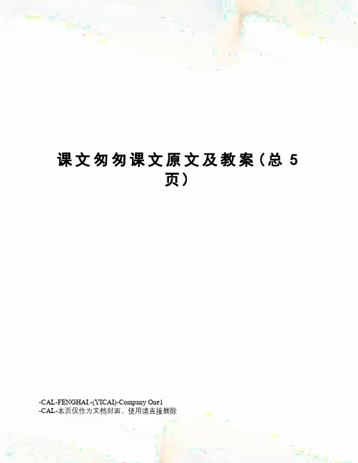 课文匆匆课文原文及教案