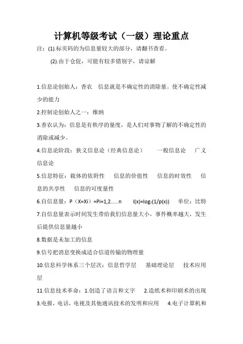 计算机等级考试(一级)理论重点