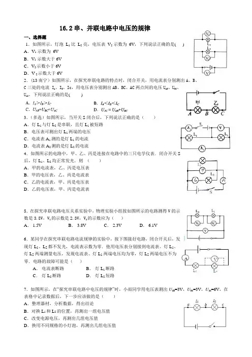 16.2串并联电路电压规律同步练习题