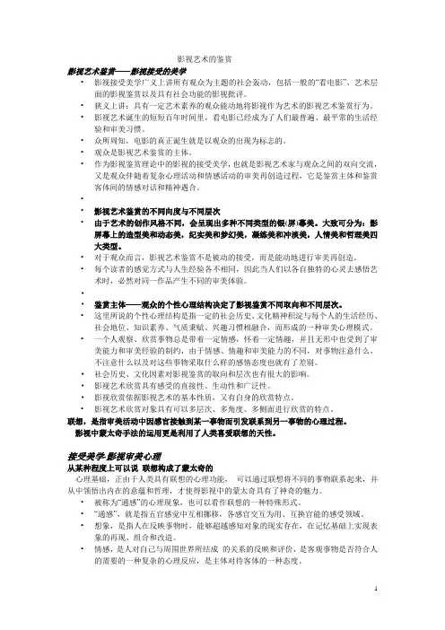 影视艺术的鉴赏