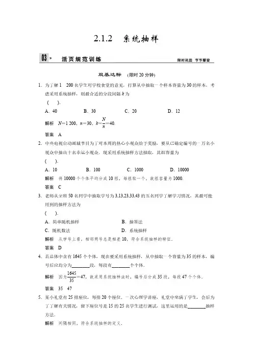 高中数学(人教A版)必修3能力强化提升及单元测试2-1-2