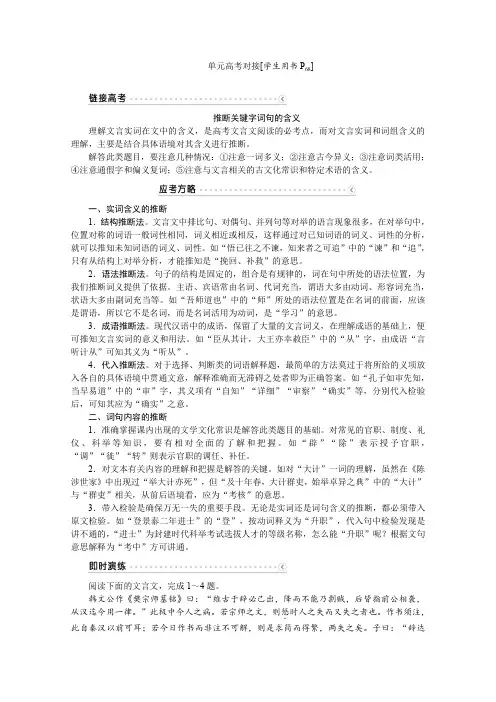 高中语文人教版必修三学案 第三单元单元高考对接