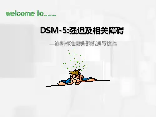 DSM_5_强迫与相关障碍__诊断部分