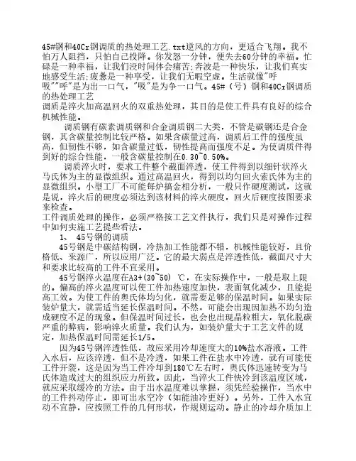 45#钢和40Cr钢调质的热处理工艺