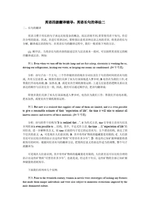 英语四级翻译辅导：英语长句的译法二