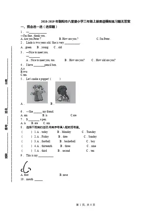 2018-2019年朝阳市八里堡小学三年级上册英语模拟练习题无答案