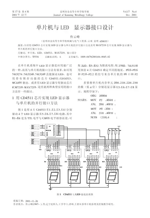 单片机与LED显示器接口设计2
