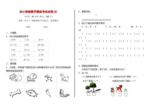 幼小衔接数学摸底考试试卷(3)