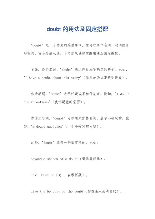 doubt的用法及固定搭配