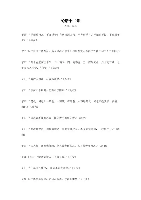 《论语十二章》原文