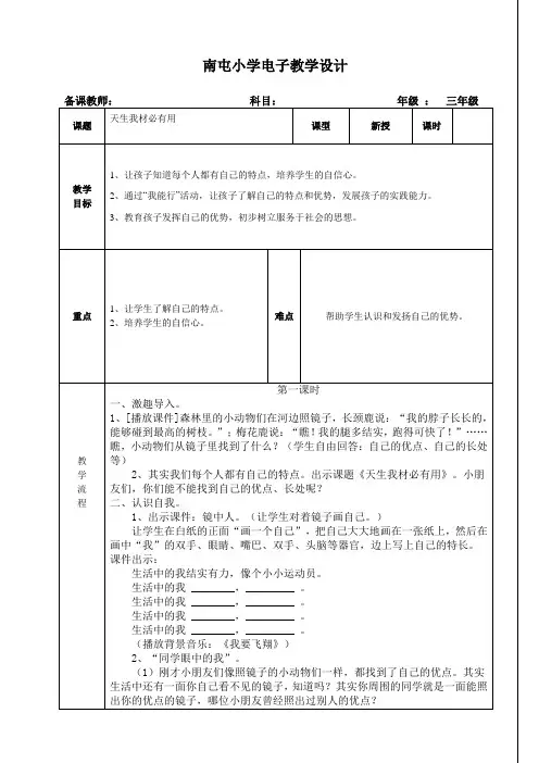 三年级上册思品第一课教案