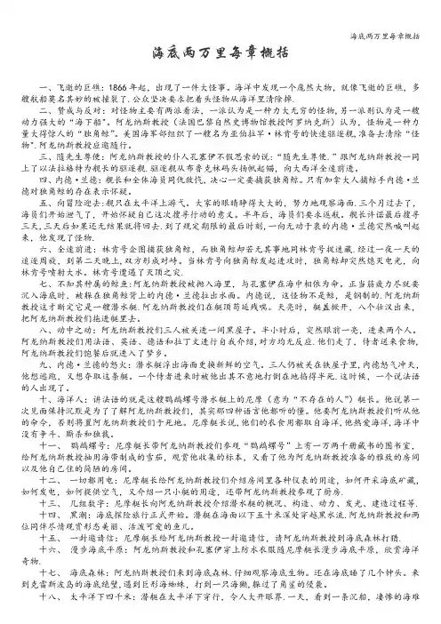 海底两万里每章概括
