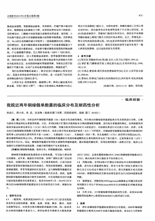 我院近两年铜绿假单胞菌的临床分布及耐药性分析