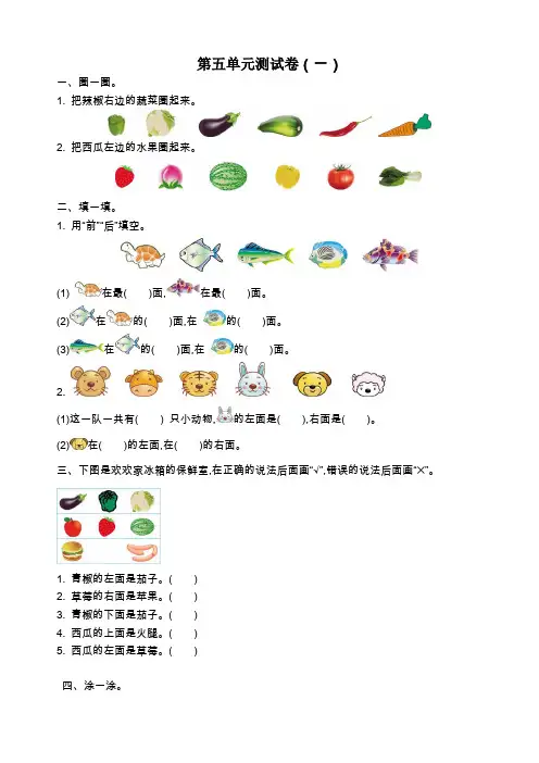 最新北师大版一年级上册第五单元测试卷(一)(附答案)
