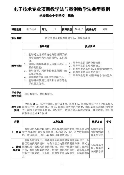 教学模式改革的典型案例