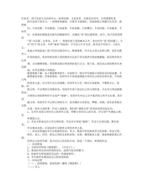 感恩主题班会背景
