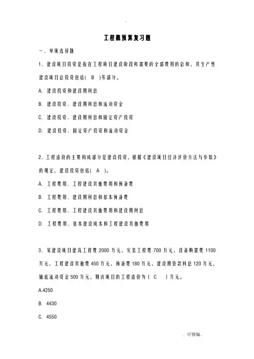 工程施工概预算试题及答案