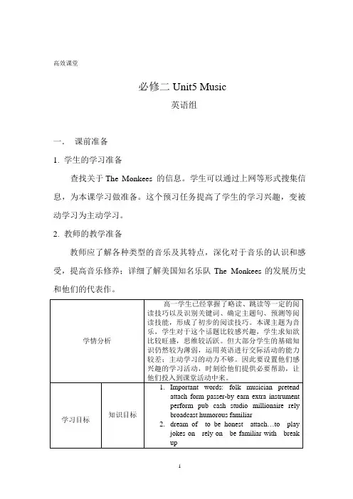 必修二unit5Music教学设计