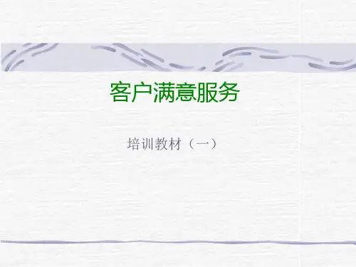 麦肯光明客户满意服务