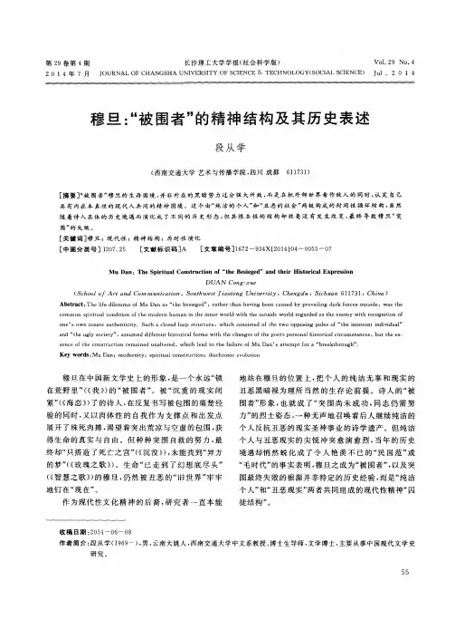 穆旦：“被围者”的精神结构及其历史表述