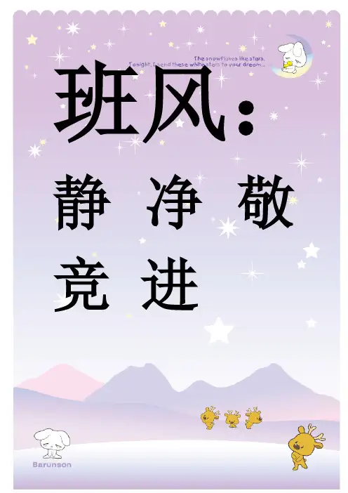 班风、班训、班主任寄语
