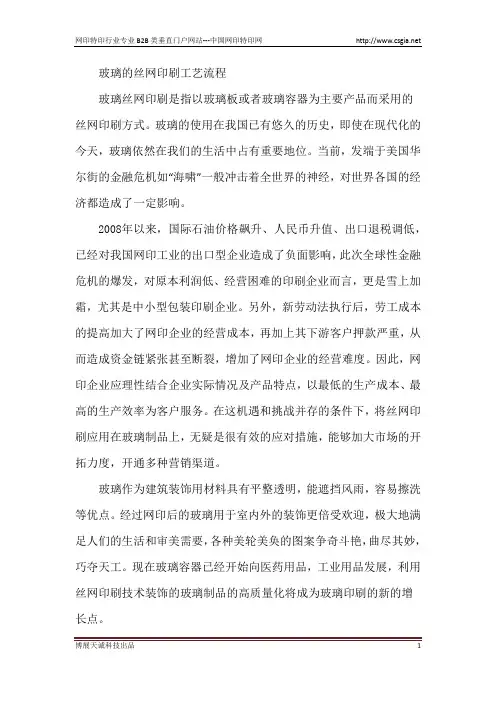 玻璃的丝网印刷工艺流程详细介绍