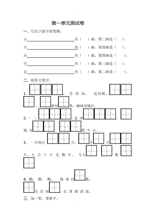 一年级上册语文第一单元测试卷