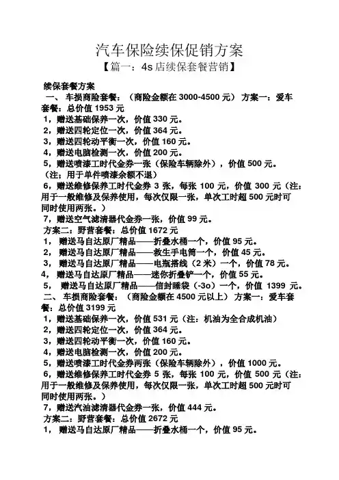 汽车保险续保促销方案
