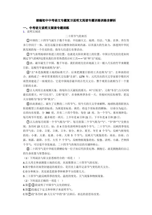 部编初中中考语文专题复习说明文阅读专题训练训练含解析