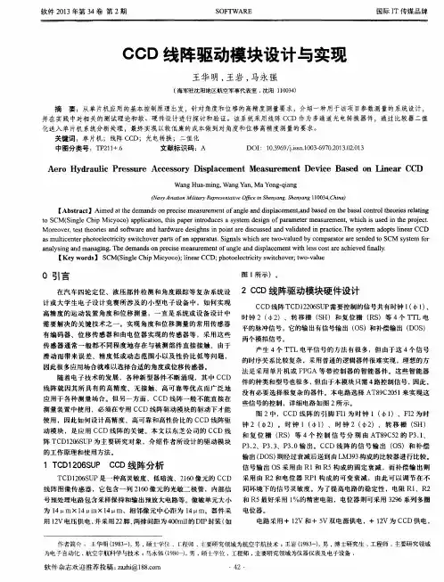 CCD线阵驱动模块设计与实现