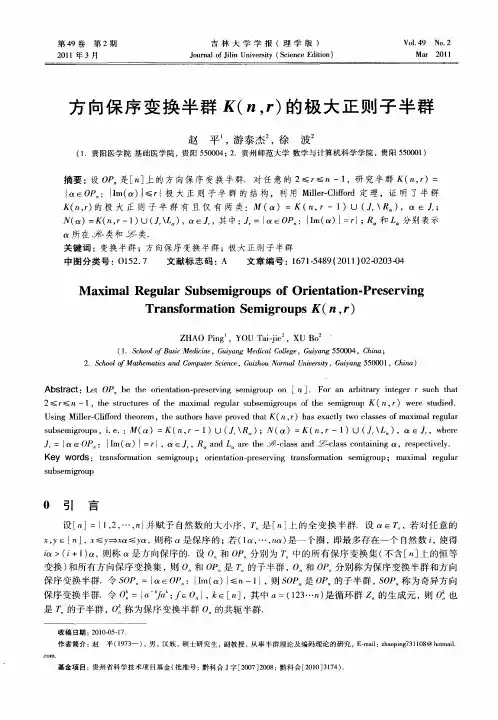 方向保序变换半群K(n