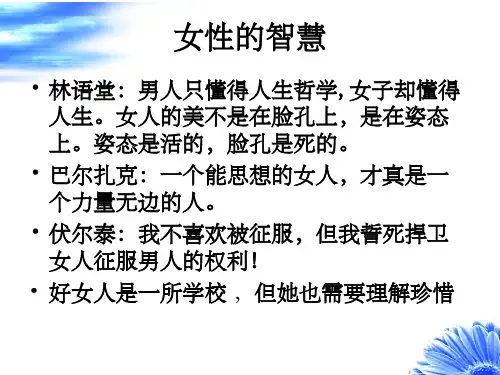 女性素养讲座PPT课件