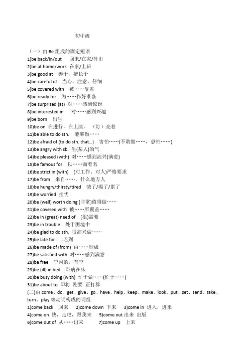固定短语与固定搭配