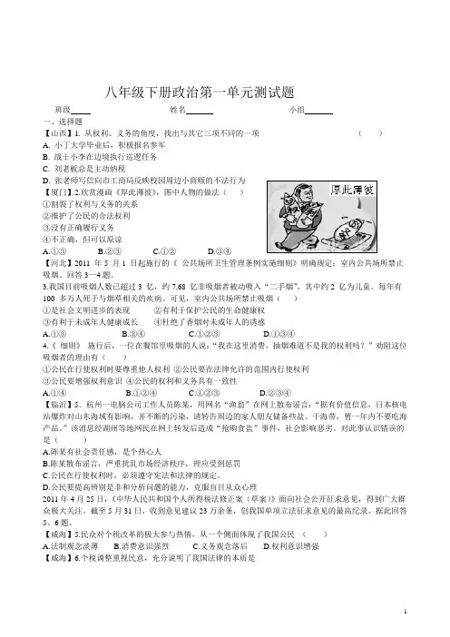 八下第一单元 权利义务伴我行单元测试(含答案)