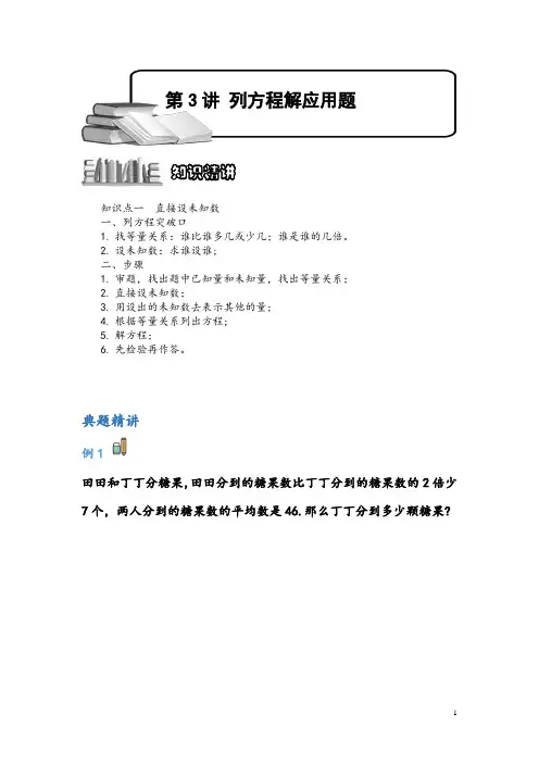小学五年级奥数列方程解应用题  练习题