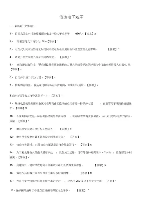 2018低压电工题库