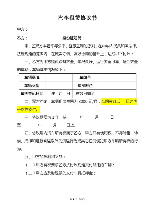 汽车租赁协议书《公司租个人》 2