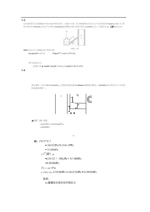 工程热力学 3