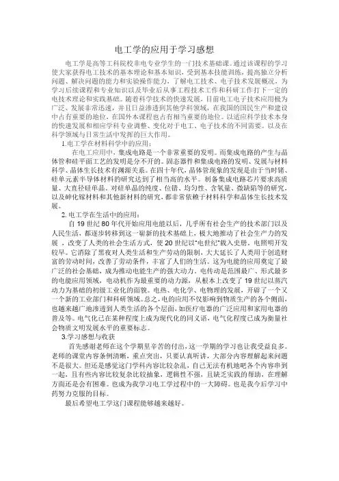 电工技术学习感想