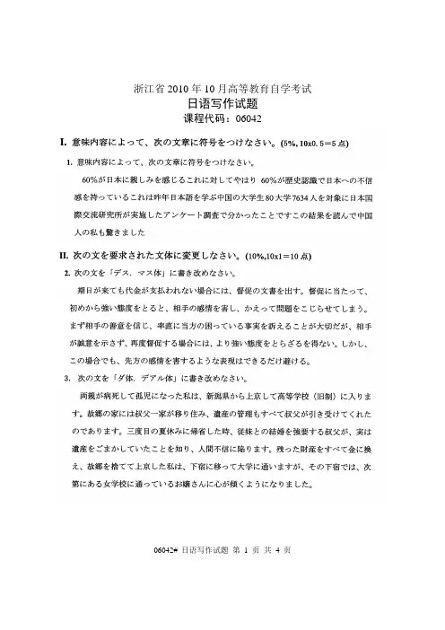 浙江省2010年10月高等教育自学考试 日语写作试题 课程代码06042