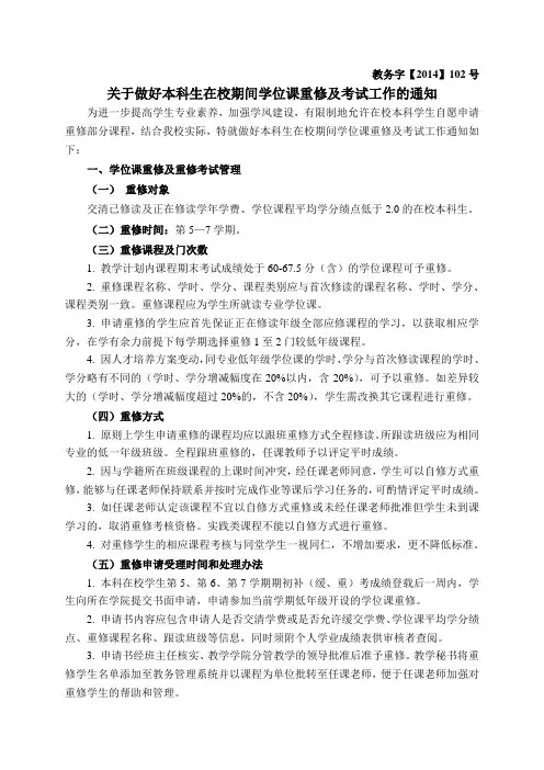 关于赣南师范学院学位课重修及考试工作的通知