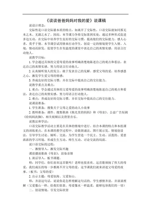《谈谈爸爸妈妈对我的爱》说课稿