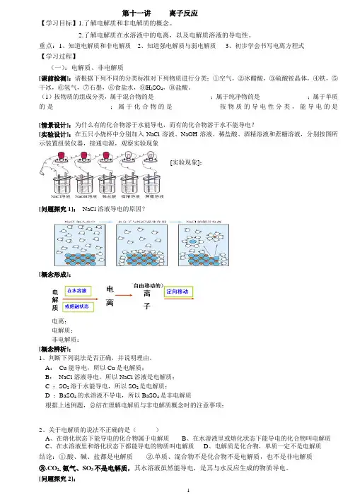 第11讲  离子反应学案